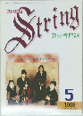String　1998年5月号