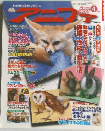 アニファ 2000年4月