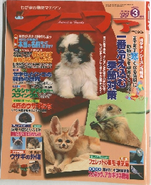 アニファ　1999年3月号