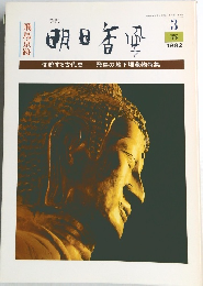 明日香風　1982年3月号