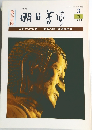 明日香風　1982年3月号
