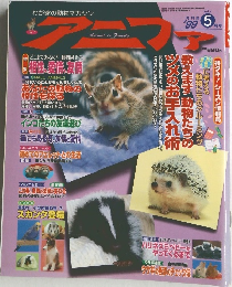 アニファ　1999年5月号
