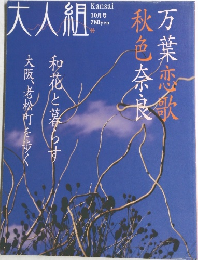 大人組　10月