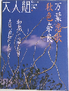 大人組　10月