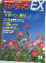 カメラマンEX Vol.24