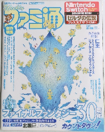 ファミ通 2017.2