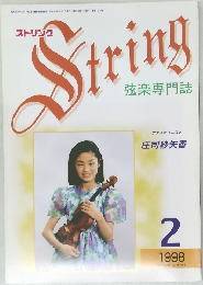 String　1998年2月号