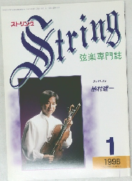 String　1998年1月号