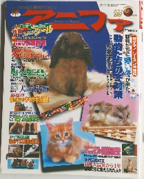 アニファ 1999年2月　