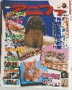 アニファ 1999年2月　