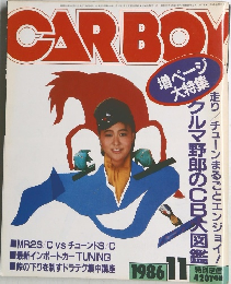 CARBOY　昭和61年11月15日発行