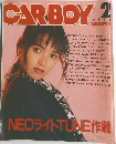 CARBOY　1987年2月号