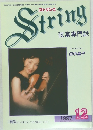 String　弦楽専門誌 　1997年12月号