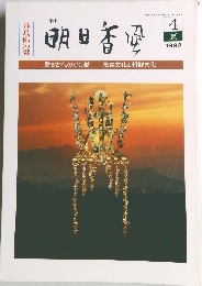 明日香風　1982年夏の号　4号