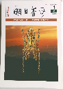 明日香風　1982年夏の号　4号