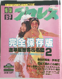 爆闘女子プロレス 1995年5月号