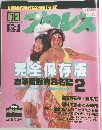 爆闘女子プロレス 1995年5月号