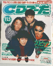 CDデータ　1996年　11/5号