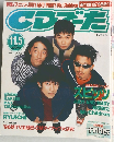 CDデータ　1996年　11/5号