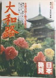 日本    発見
