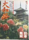 日本    発見