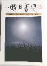 明日香風　25