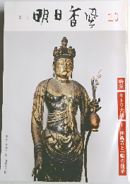 明日香風 10
