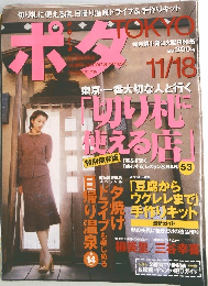 ポタtokyo 11/18号