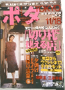 ポタtokyo 11/18号