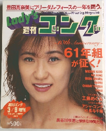 週刊　ゴング　1996年3/9号