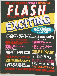 FLASH　EXCITING　１９９７年６月号　