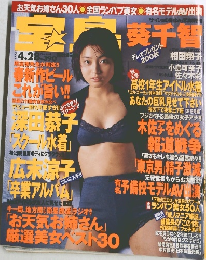 宝島 No424 1999年 4月28日号