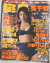 宝島 No424 1999年 4月28日号