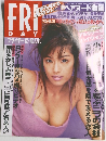 Friday　平成11年12月10日発行