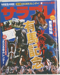 サラブレ　2008年1月号