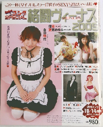 週刊 Lady's ゴング 「格闘ヴィーナス」　2005年10月