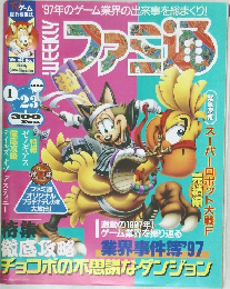 ファミ通 1998年1月23日号