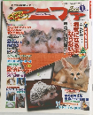 アニファ2000年1月号