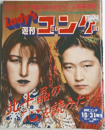 週刊 コング
