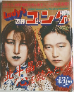 週刊 コング