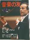 音楽の友　1991年11月号