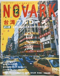 Novark　２００１年１２月号　
