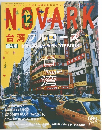 Novark　２００１年１２月号　