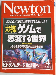 Newton  GRAPHIC SCIENCE MAGAZINE　２００１年４月号　