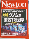 Newton  GRAPHIC SCIENCE MAGAZINE　２００１年４月号　