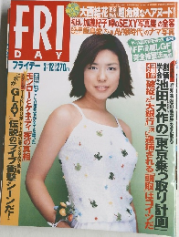 Friday　成11年3月12日発行