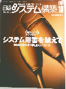 日経システム構築10  2005  9