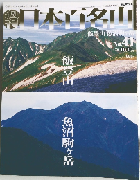 日本百名山　2001年11月号