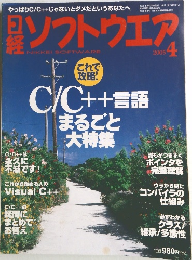 ソフトウエア　2005年4月