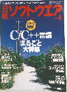 ソフトウエア　2005年4月